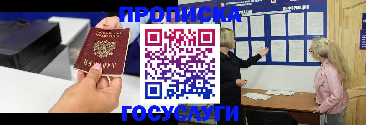 временная регистрация купить в Нариманове