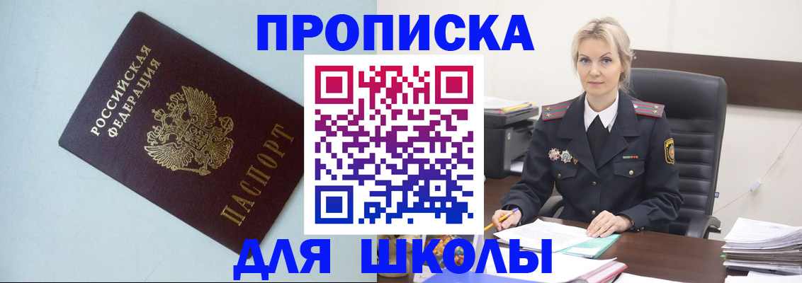 временная регистрация в Нариманове