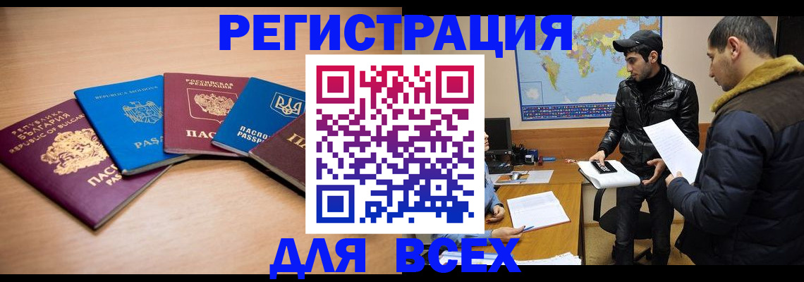 прописка для школы в Нариманове